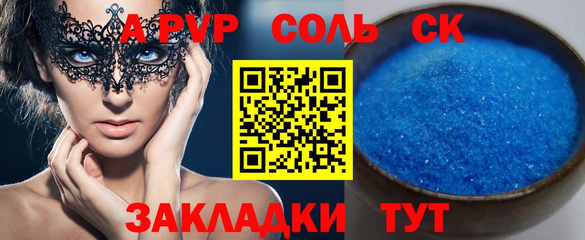 A PVP  Вход с VPN  Мурманск  A PVP Соль 