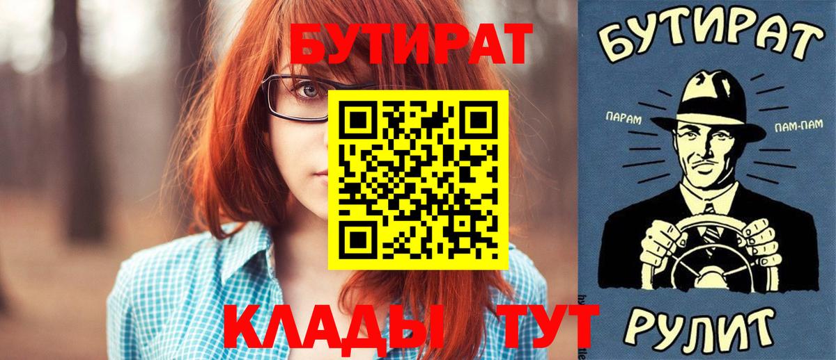 Бутират буратино Мурманск