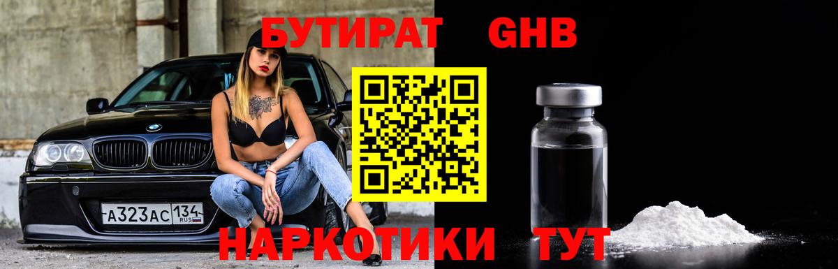 БУТИРАТ BDO  Вход с VPN  Мурманск 