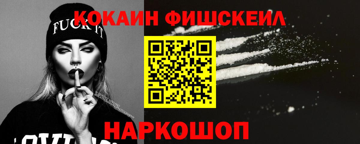 COCAIN  Вход с VPN  КОКАИН Перу  Мурманск  Cocaine Fish Scale 