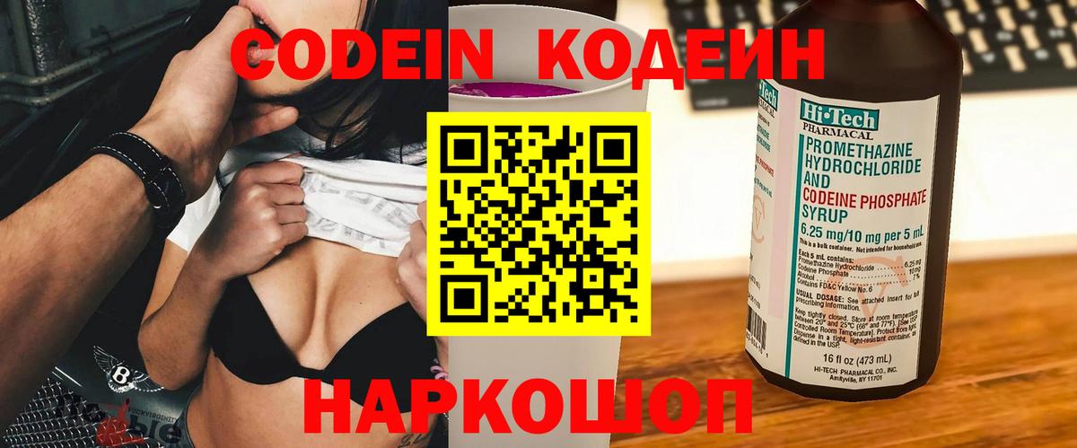 Codein Purple Drank  Кодеиновый сироп Lean Purple Drank  Мурманск  Вход с VPN 