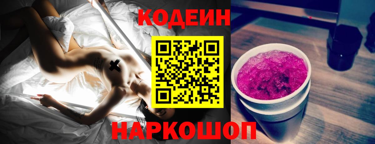 Кодеин напиток Lean (лин) Мурманск