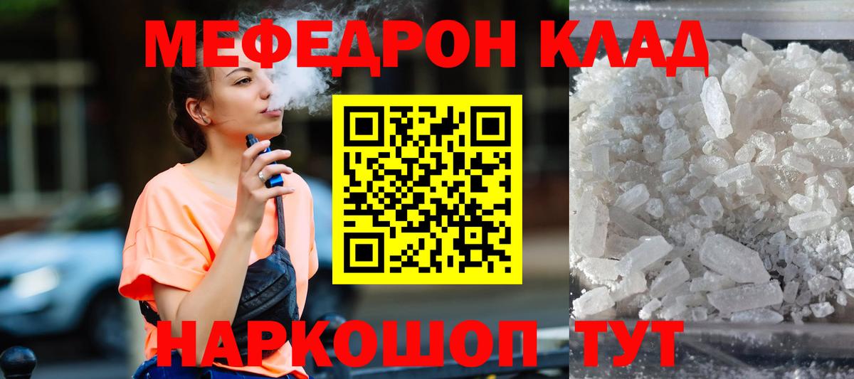 МЕФ mephedrone  Вход с VPN  МЯУ-МЯУ VHQ  Мурманск 