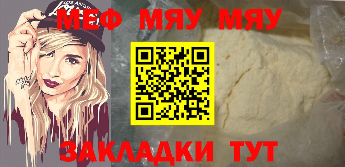 Меф мяу мяу  Мурманск