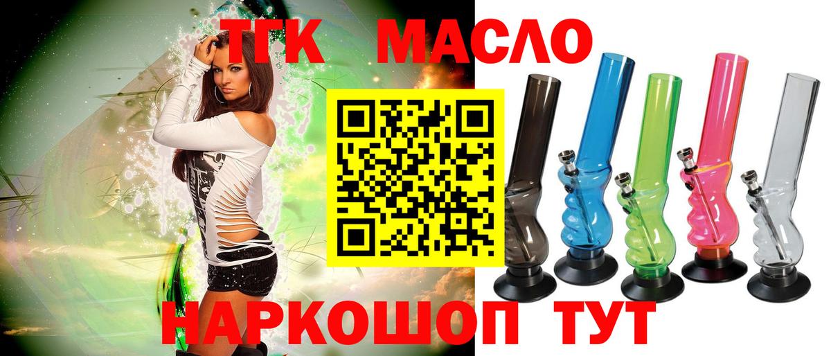 ТГК гашишное масло Мурманск
